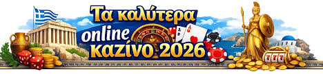 Κορυφαίο Online Καζίνο στην Ελλάδα - Το Απόλυτο Οδηγό